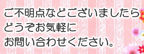 お気軽にお問い合わせください。