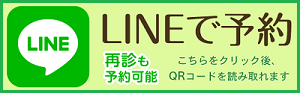 LINE予約