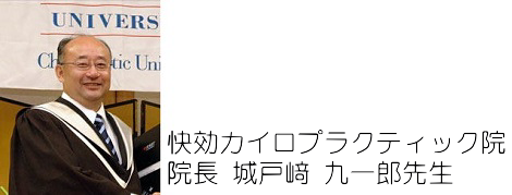 カイロプラクター